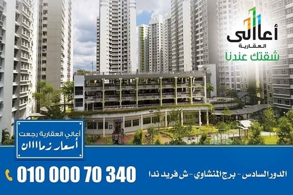 شقق تمليك بالتقسيط ببنها .