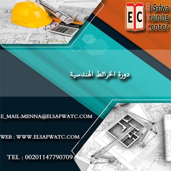 دورة الخرائط الهندسية