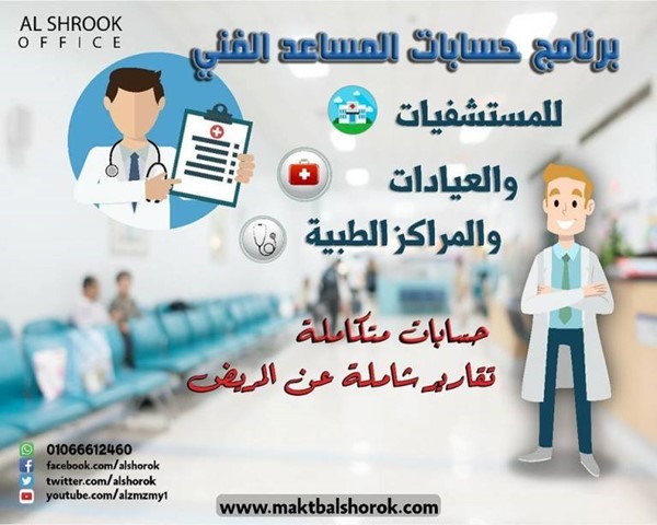 برنامج مراكز طبية ومستشفيات وعيادات