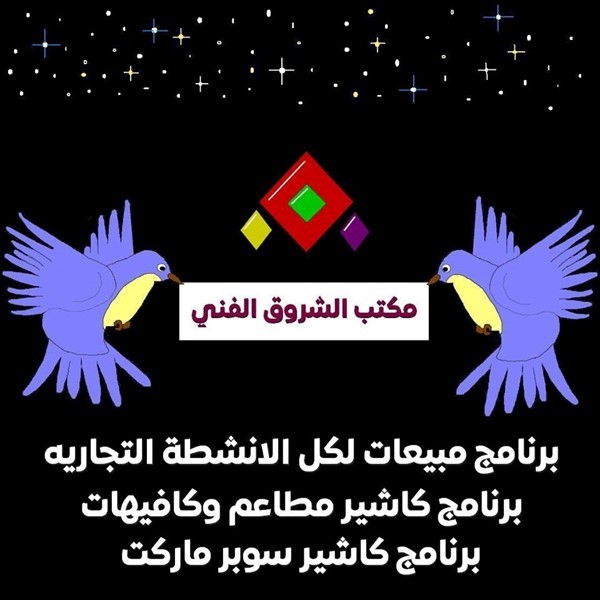 برنامج حسابات محل ملابس