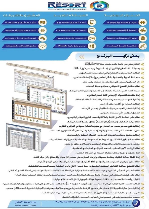 Resort ERP System برنامج الملاذ المحاسبي لجميع أنشطة الشركات والمصانع