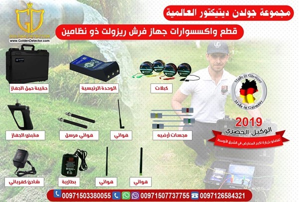 جهاز كشف المياه الجوفية 2020