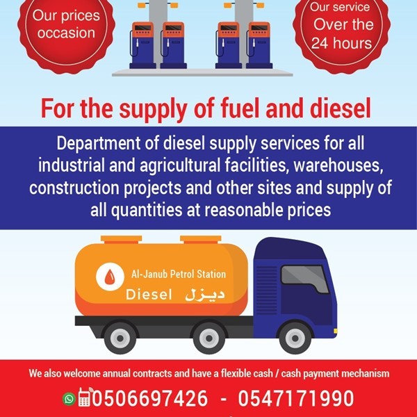 توريد ديزل supply of diesel