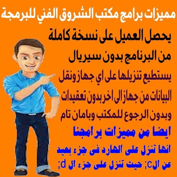 المساعد الفني برمجة مكتب الشروق الفني للبرمجة