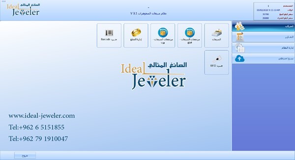 يرامج محاسبة ونقاط البيع للمحلات ومتاجر الذهب والالماس جملة ومفرق في الاردن