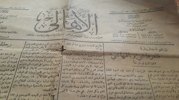 صحيفة الأهالي المصرية إصدار 1921 ميلادي