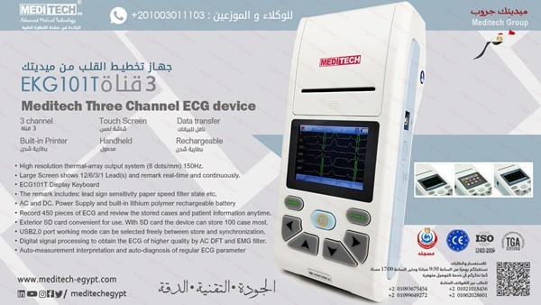 EKG 101T جهاز رسم القلب