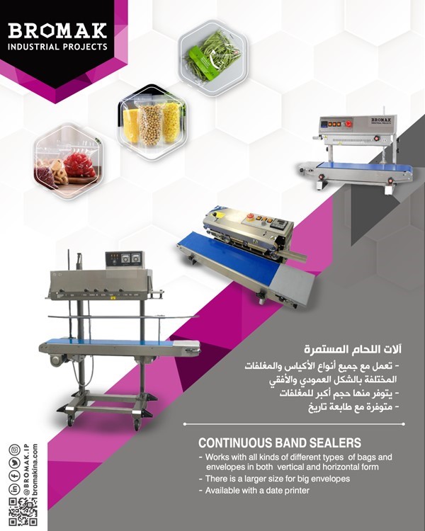 آلات اللحام المستمرة CONTINUOUS BAND SEALER