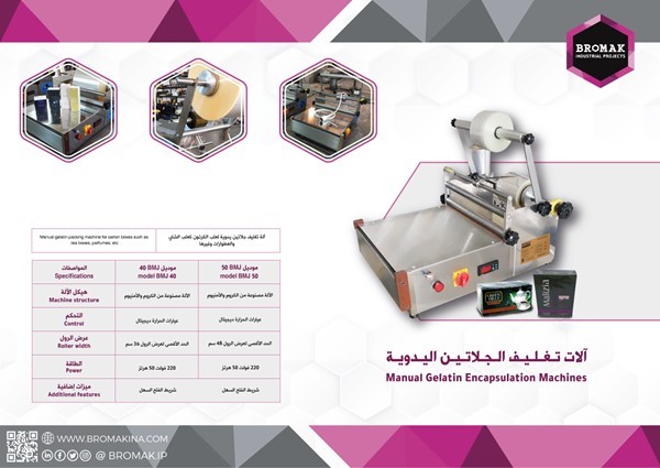 آلات تغليف الجلاتين اليدوية MANUAL GELATIN ENCAPSULATION MACHINE