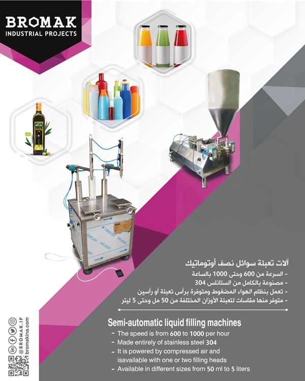 آلات تعبئة سوائل نصف أوتوماتيك SEMI AUTOMATIC LIQUID FILLING MACHINES