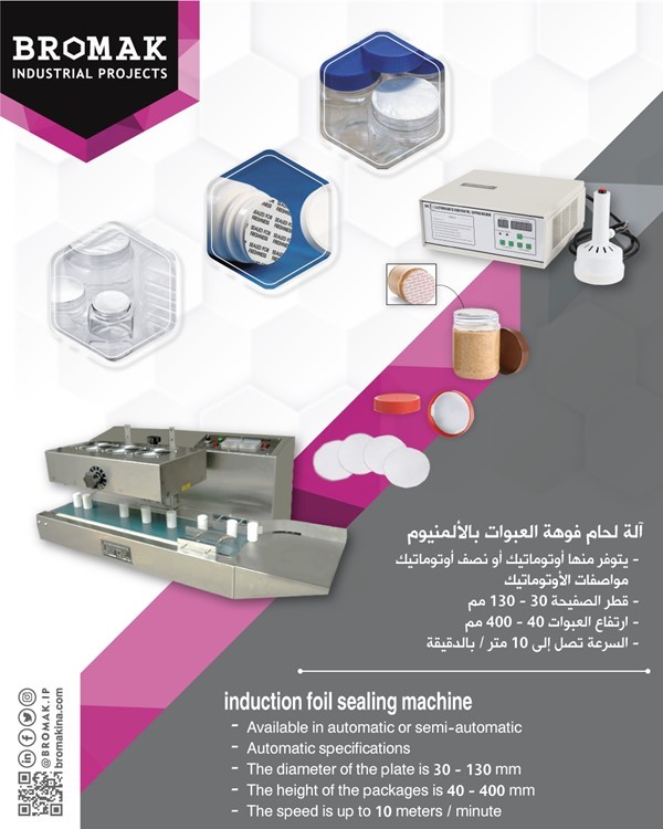 آلة لحام فوهة العبوات بالألمنيوم INDUCTION FOIL SEALING MACHINE