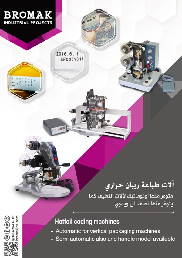 آلات طباعة ريبان حراري HOTFOIL CODING MACHINE