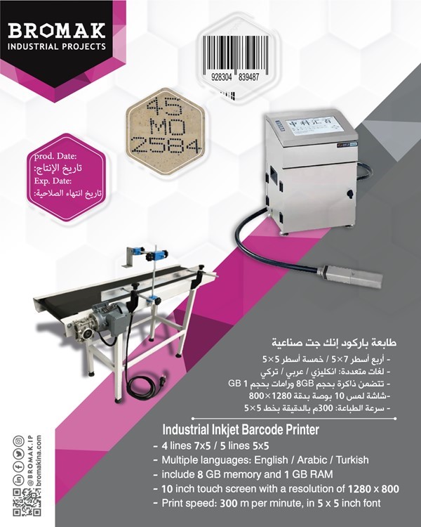 طابعة باركود إنك جت صناعية Industrial Inkjet Barcode Printer