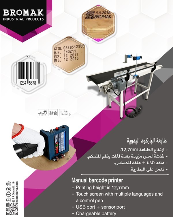 طابعة الباركود اليدوية MANUAL BARCODE PRINTER