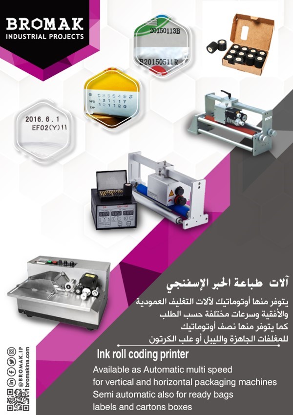 آلات طباعة الحبر الإسفنجي INK ROLL CODING PRINTER