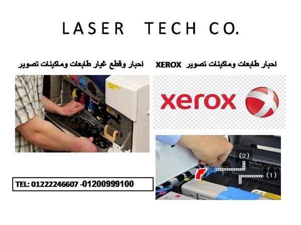 مركز خدمة زيروكس مصر Xerox Maintenance Egypt