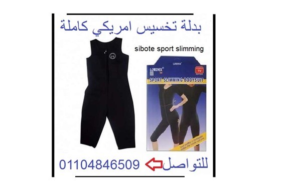 بدلة التخسيس الامريكي كاملة .