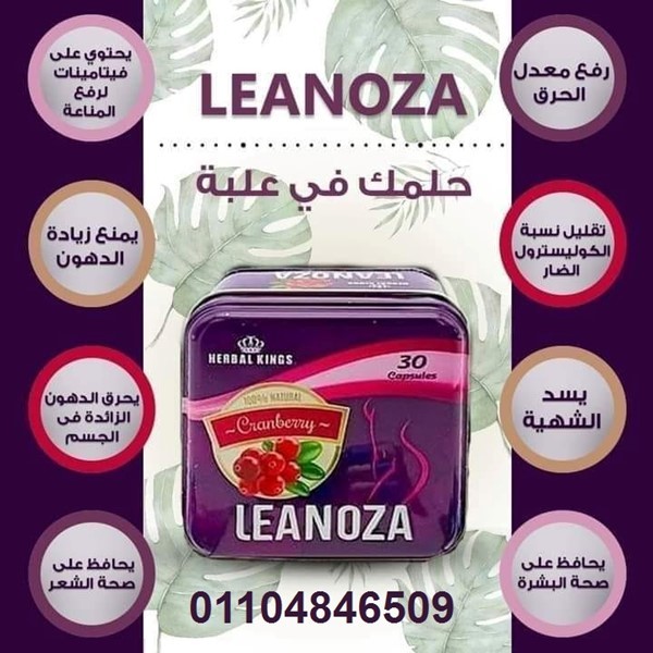 لينوزا الإنجليزي لإنقاص الوزن .