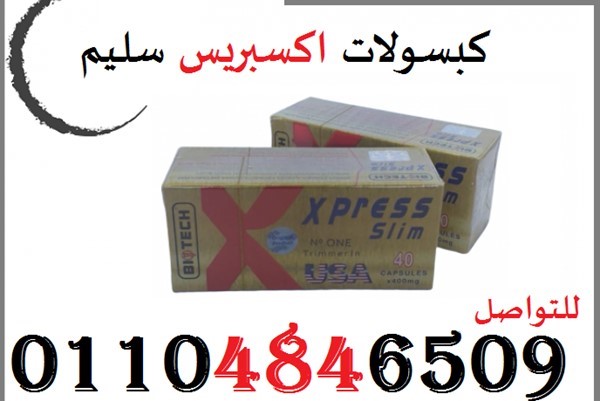 كبسولات اكسبريس سليم اقوي منتج للتخسيس .