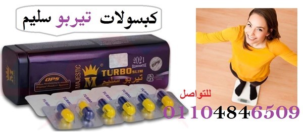 تيربو سليم العلبه المعدن للتخسيس
