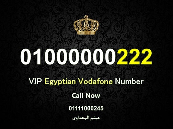 اجمل ارقام فودافون اصفار فى مصر للبيع 00 Vip Egyptian Vodafone numbe