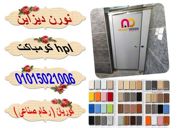 اسعار قواطيع كومباكت hpl