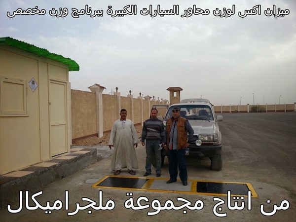 موازين لوزن محاور السيارات .