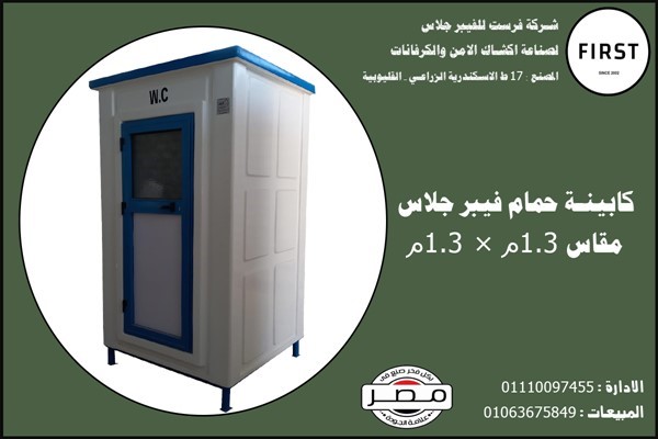 اكشاك حراسة فيبر جلاس فرست