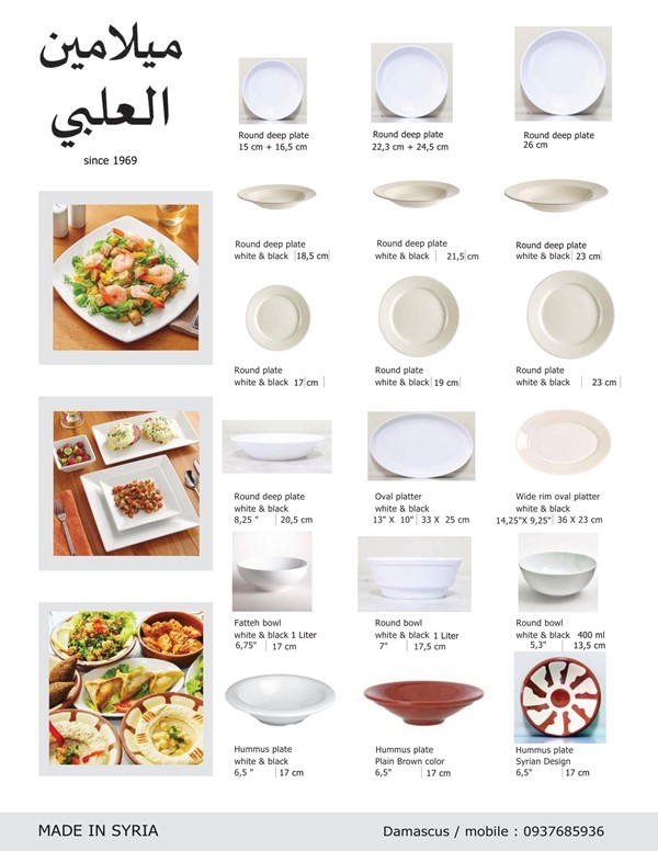 منتجات مصنع ميلامين العلبي دمشق سوريا 2