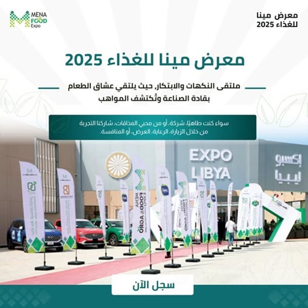 اشتراك في معرض مينا للغذاء