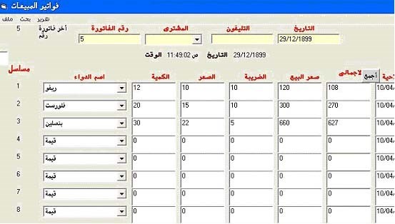 برنامج مخازن و حسابات الشركات المتوسطة و الصغيرة