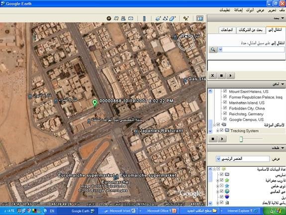 جهاز تعقب وحماية المركبات عبر الاقمار الصناعية على خرائط قوقل ايرث
