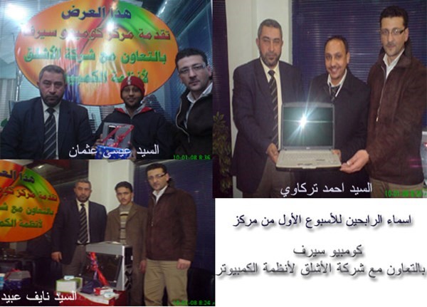 أسماء الرابحين للأسبوع الأول من مركز كومبيو  .