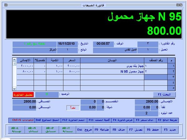 برامج لكل المهتمين محاسبة شئون عاملين مطاعم كوفى شوب