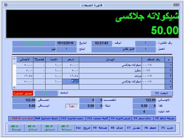 برنامج محاسبى لادارة المحلات أيا كان النشاط بسعر