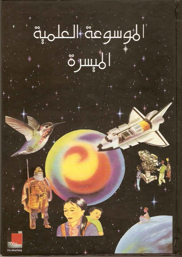 مطلو مستثمر حقوق نشر موسوعه علمية .