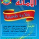 حلاوة طحينية وطحينة الامانة