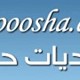 موقع دووشة معمارية WWDOOSHACOM