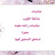 منتديات ملائكة القلوب