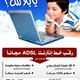 حملة ADSL 2011 فلسطين