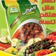 بيع جميع منتجات اللحوم المجمدة و منتجات الحسن و الحسين بالجملة