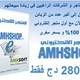 المتجر الإلكتروني العربي AMHSHOP Online Shop