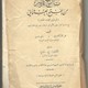 كتاب نادر جدا تاريخ مصر من الفتح العثماني طبعه سنة 1916 ميلادي