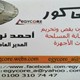 قص وتخريم الخرسانة المسلحة بأحدث الاجهزة