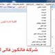 مطلوب وكلاء لشركة فالكون فالى فى الدول العربية