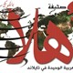 مشروع صحيفة إعلانية عربية مشروع ناجح ومجرب سلفا