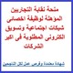 منحة التسويق الالكترونى من نقابة التجاريي