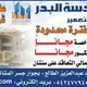 شركة هندسة البدر للإنشاء والتعمير وجميع اعمال المقاولات