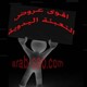 عرب سيو تهيئة المواقع لمحركات البحث