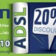 عروض خاصة جدا من انترنت مصر IMDSL
